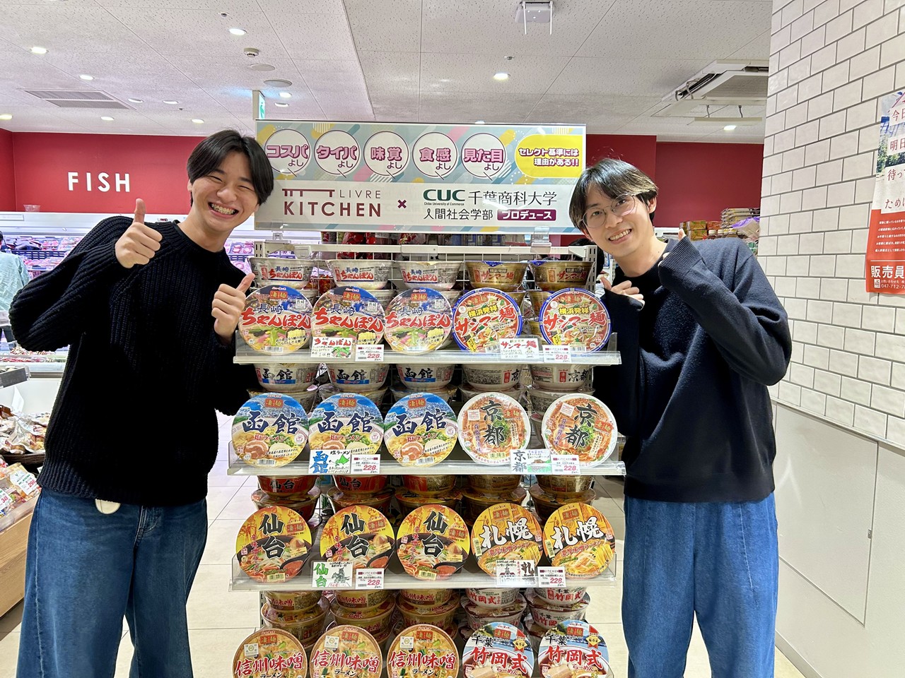 第3弾 リブレキッチン国府台店にて「Ｚ世代プロデュース売場（即席麺カップ）」が完成！